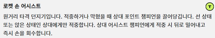 [2XKO] 블리츠크랭크 챔피언 페이지 업데이트_18.png