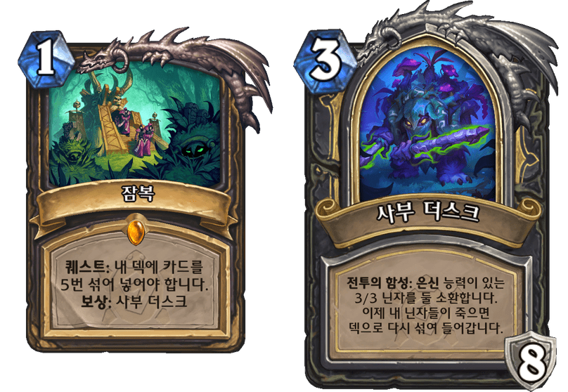 [하스스톤] 도적 퀘스트 카드 잠복 일시적 금지_5.png