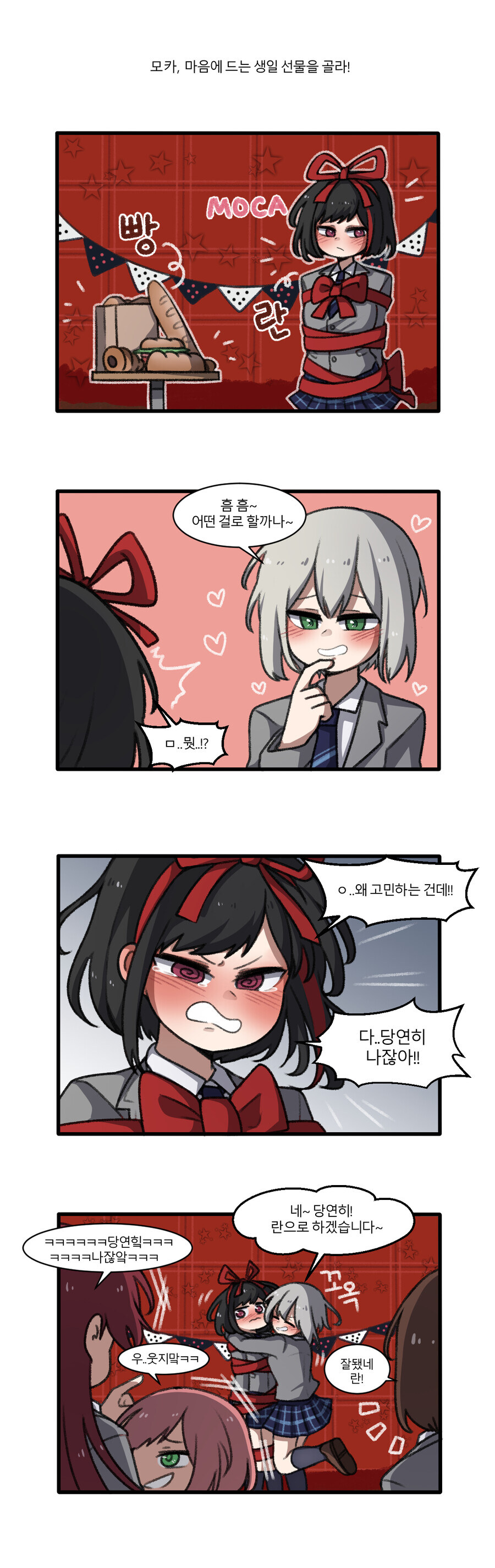 뱅드림) 모카_4.jpg