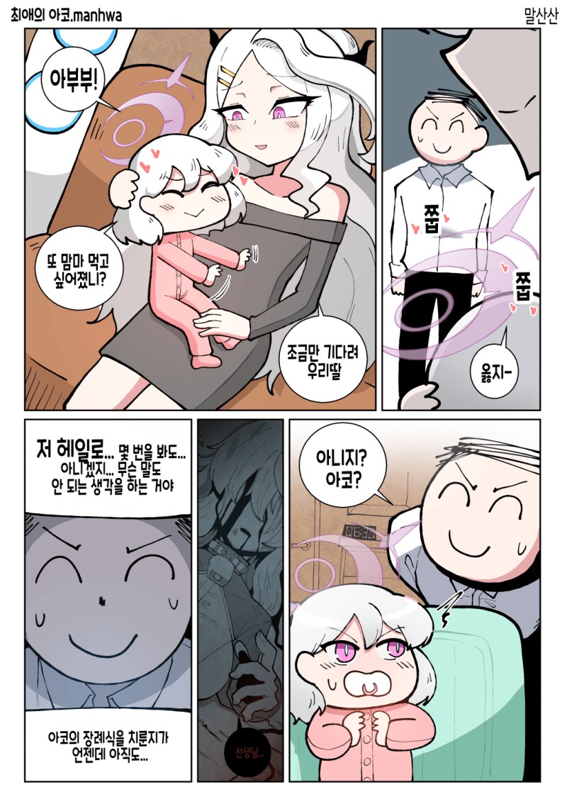 블루아카)최애의 아코_1.png