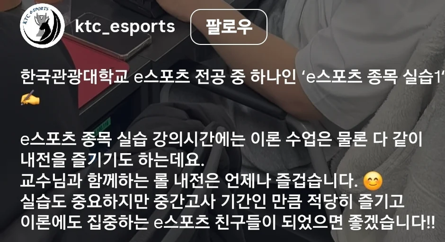 한국관광대 e sport학과.gjf_1.webp