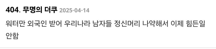 "요즘 한남들 정신머리 나약해서 힘든일 안 함_2.jpg