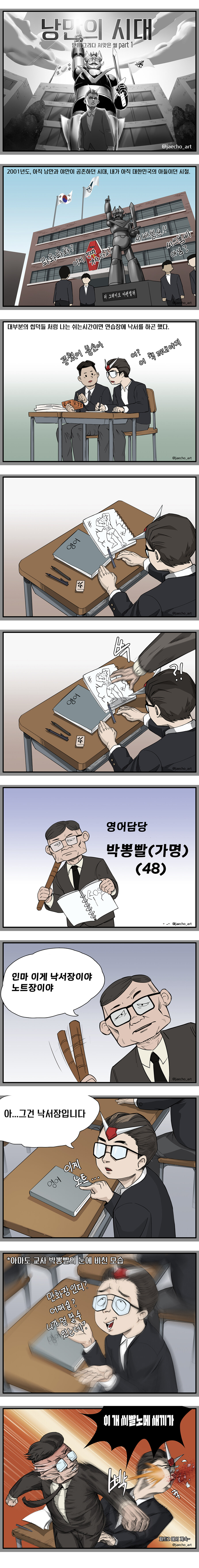 영포티 고딩시절 만화 그렸다고 선생한테 ㅈㄴ 쳐맞은 썰_1.jpg