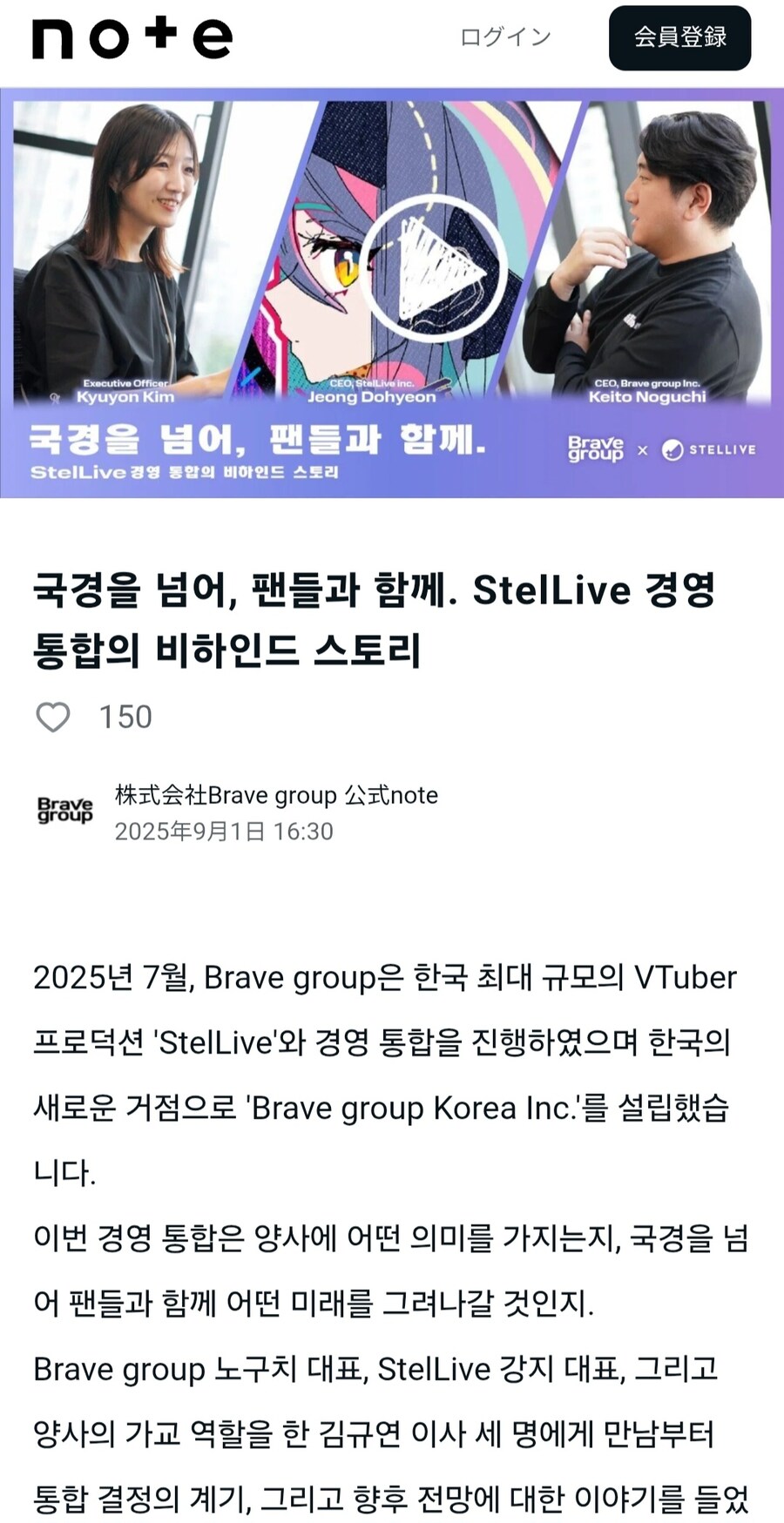 브레이브 그룹,스텔라이브 대표 인터뷰가 올라왔었었네_1.jpg