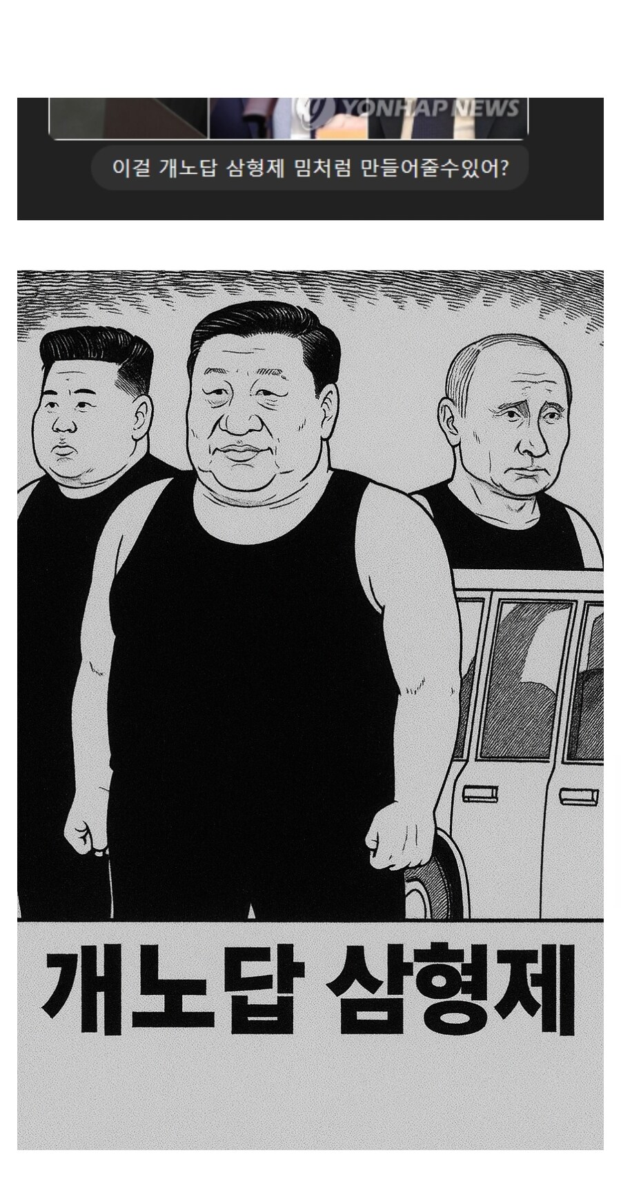 내일 베이징에서 만날 개노답 삼형제_2.jpg