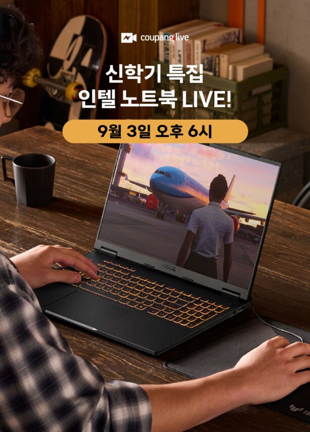 [쿠팡]오늘 오후6시 라방! ASUS 터프 게이밍노트북 출격+사은품 대박_1.png