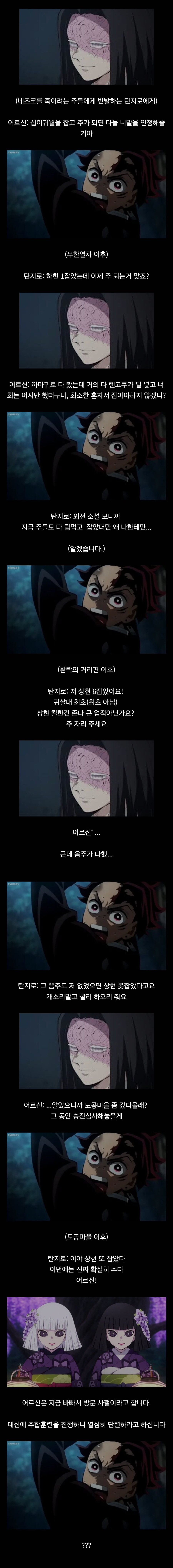 귀멸)중요한 프로젝트는 다 하는데 승진을 못함_1.jpg