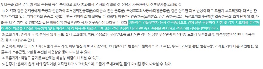 거던도실때 언급한 목감기약 알아봐슴_3.png