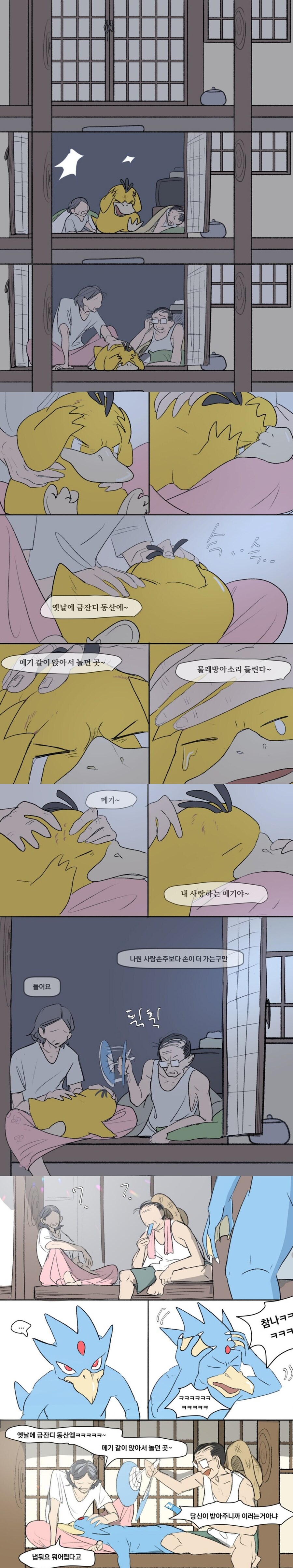 할아버지 할머니가 고라파덕 키우는.Manhwa_1.jpg