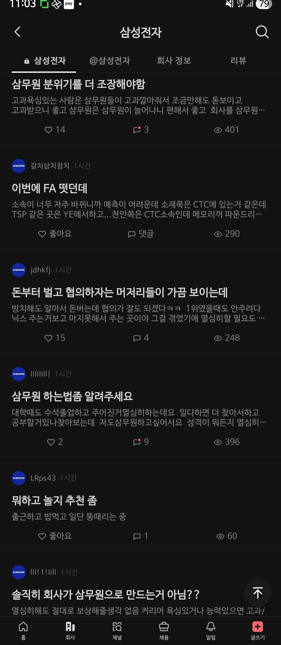 이 시각 삼전 직원들 분위기.jpg_1.png