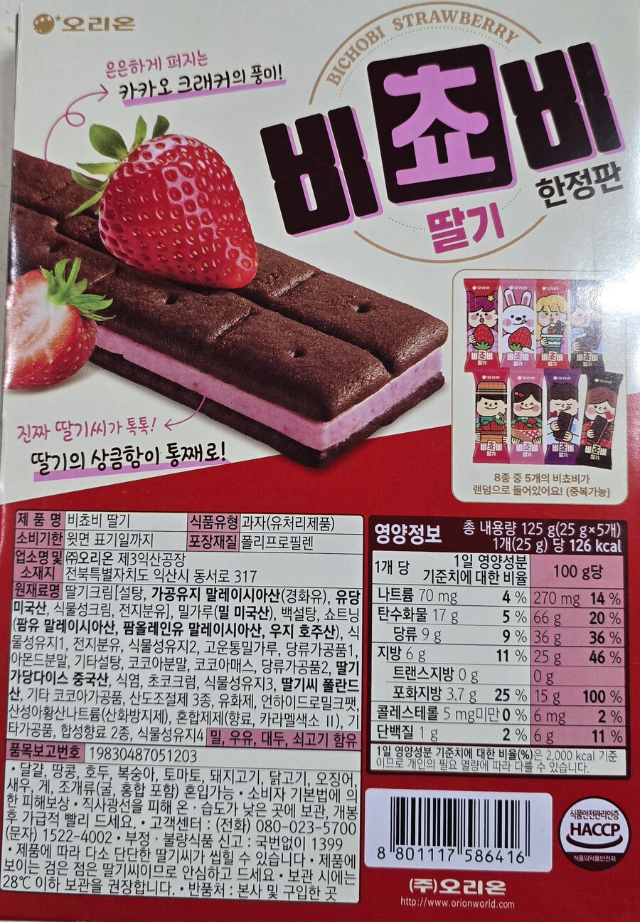 [신제품] 오리온 비쵸비 딸기 / 롯데 롯센 설레임_2.jpg