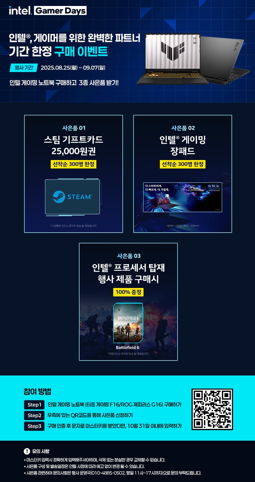 [G마켓]게이머를위한 인텔게이머데이! 마감임박, ASUS 노트북특가 마지막기회!_2.png