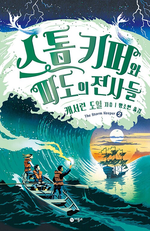 스톰 키퍼 1~3권 (9.1)_2.png