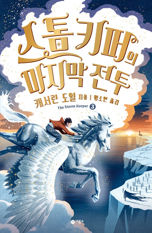스톰 키퍼 1~3권 (9.1)_3.png