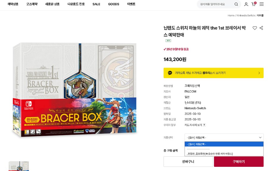 [겜우리] 스위치 PS5 하늘의 궤적 the 1st 브레이서 박스 잔여분_1.png