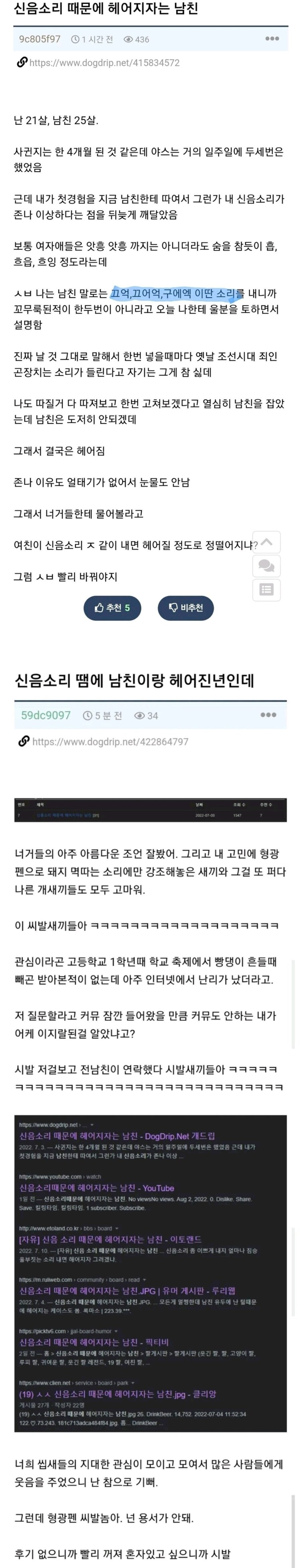 신음소리 때문에 헤어지자는 남친.jpg_1.jpg