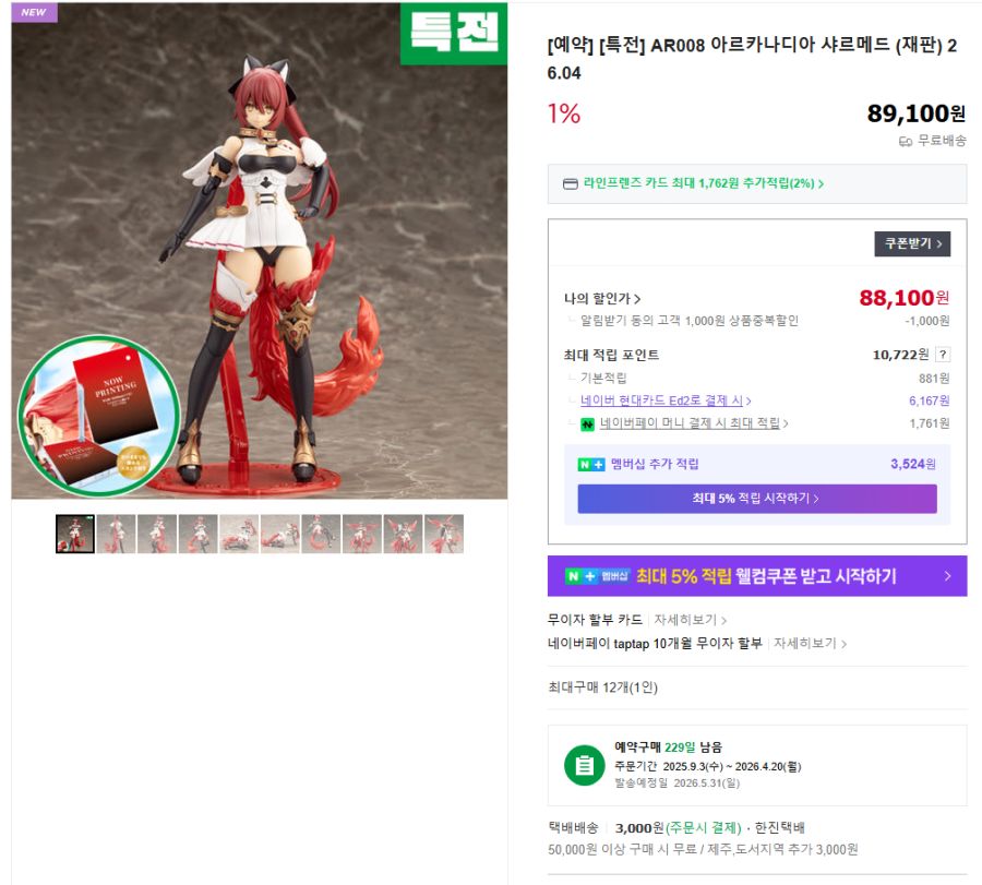 [코토부키야] 아르카나디아 3종 재판 외 국내 예약 개시_4.png
