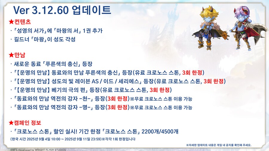 [어나더에덴] 푸른색의 충신 출시 공지_2.png