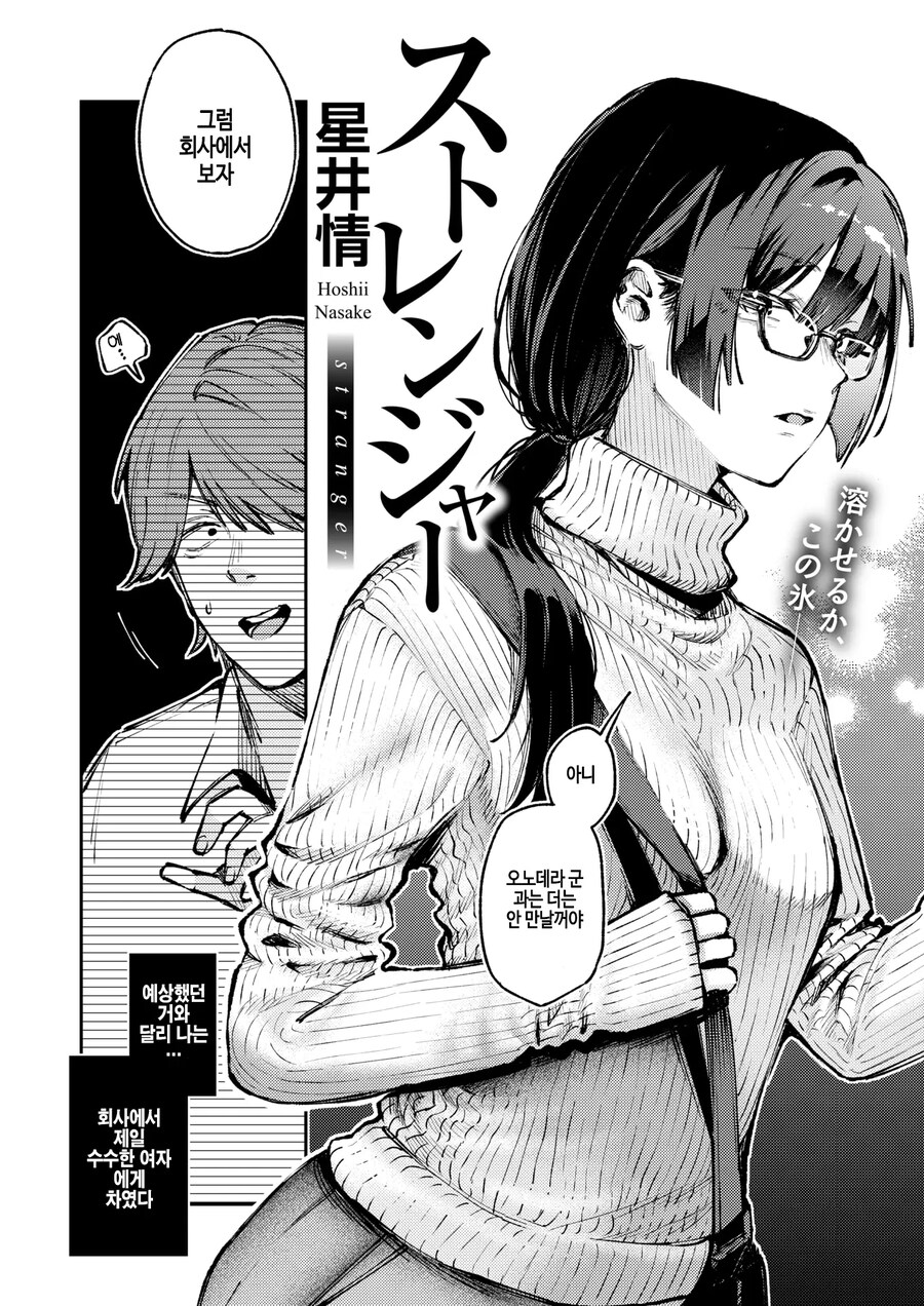 회사에서 제일 수수한 여자에게 차인 남자.manhwa_2.jpg