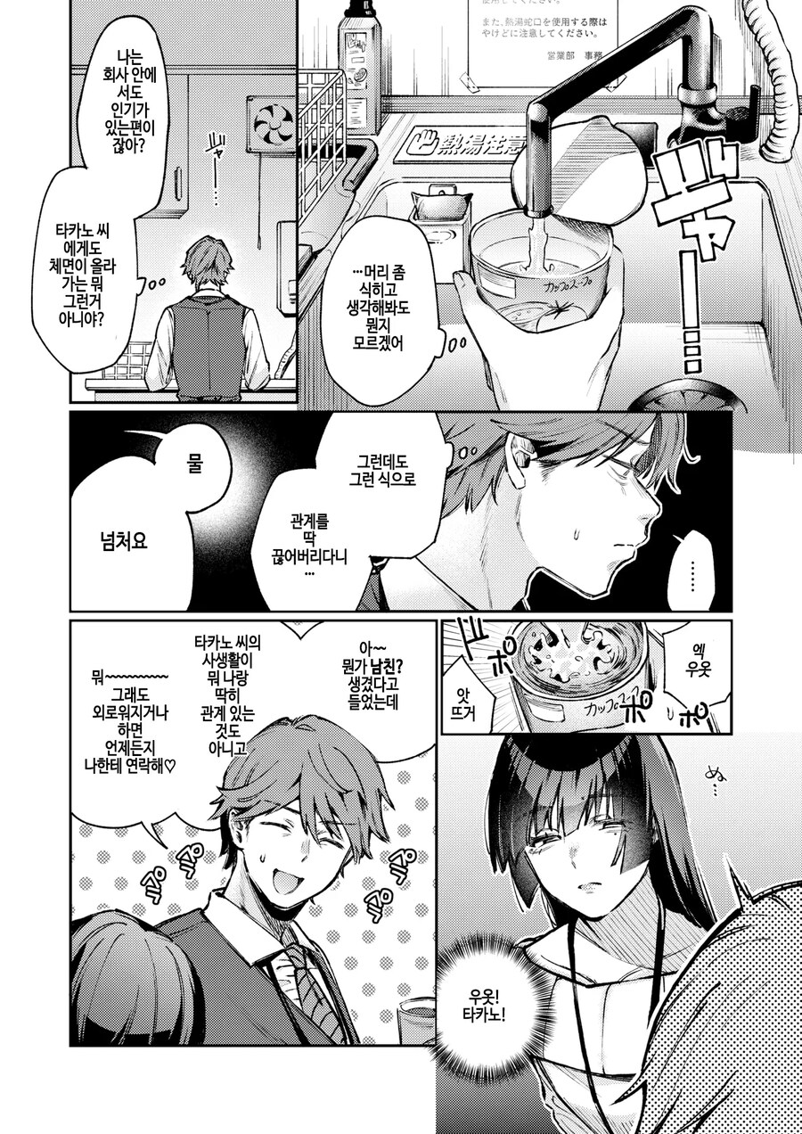 회사에서 제일 수수한 여자에게 차인 남자.manhwa_5.jpg