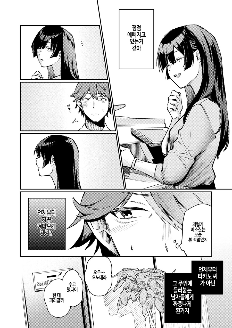 회사에서 제일 수수한 여자에게 차인 남자.manhwa_8.jpg
