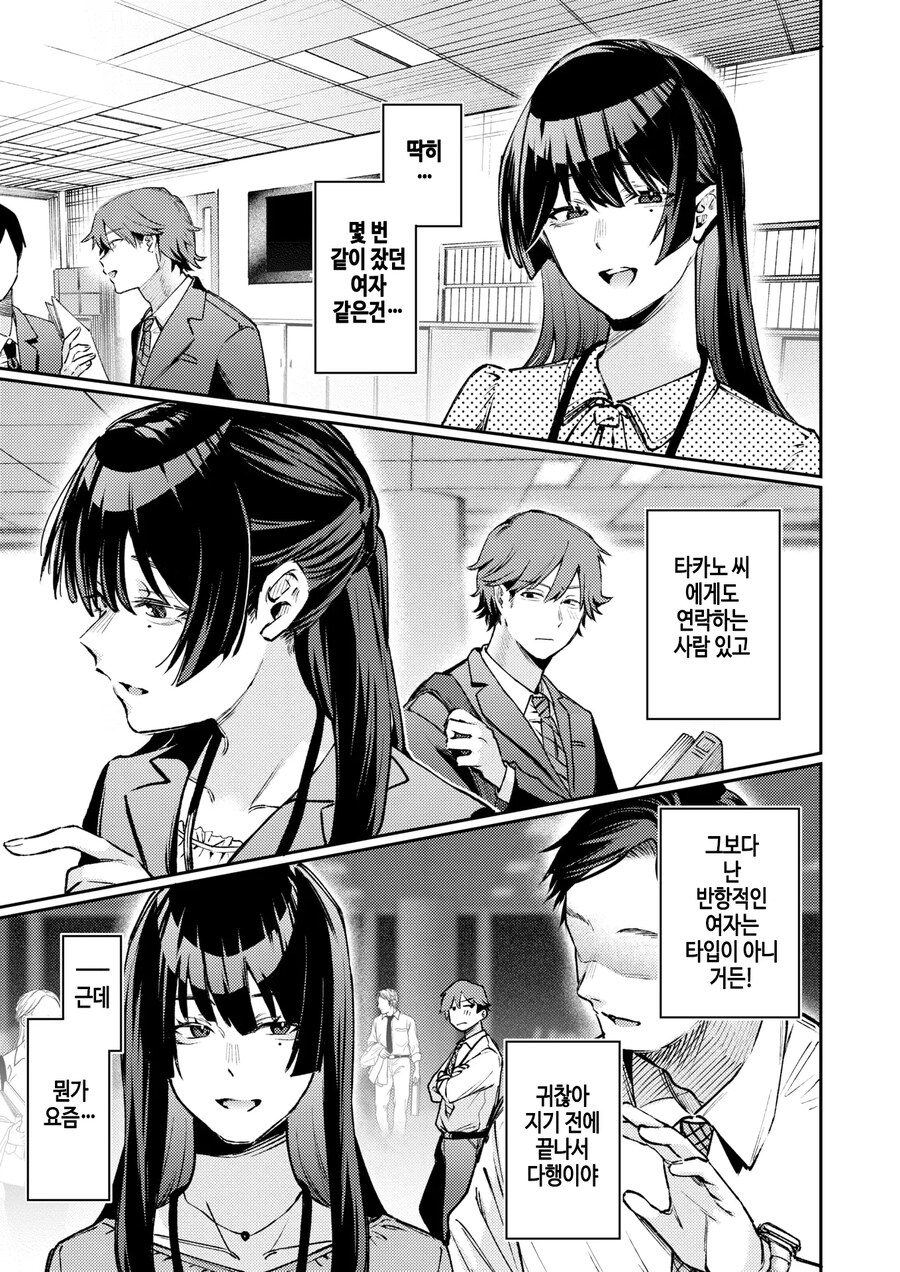 회사에서 제일 수수한 여자에게 차인 남자.manhwa_7.jpg