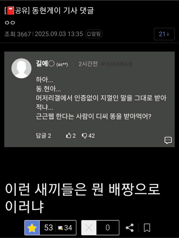 ㅇㅇㄱ) 아직도 정신 못 차리고 기자한테 또 시비거는 '그 팬덤'_2.jpg
