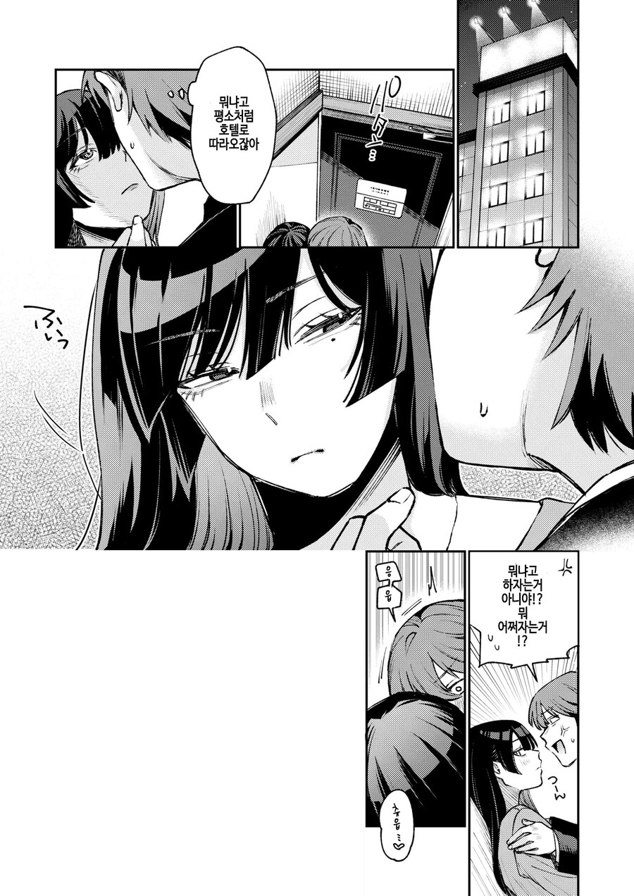 회사에서 제일 수수한 여자에게 차인 남자.manhwa_13.jpg