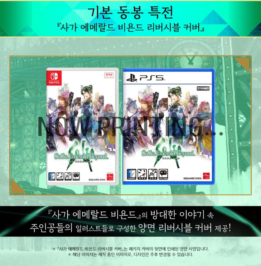 사가 에메랄드 비욘드 한국어판 발매일 및 트레일러, 스크린샷 공개_3.jpg