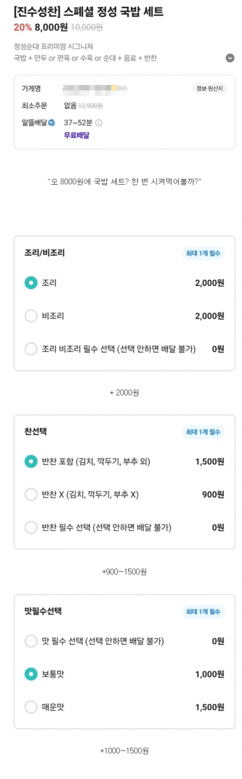 8000천원 국밥.jpg_1.png