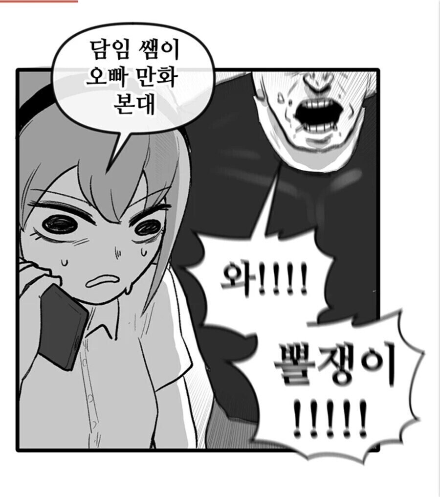 뽈쟁이 만화 속 여동생 근황_3.jpg