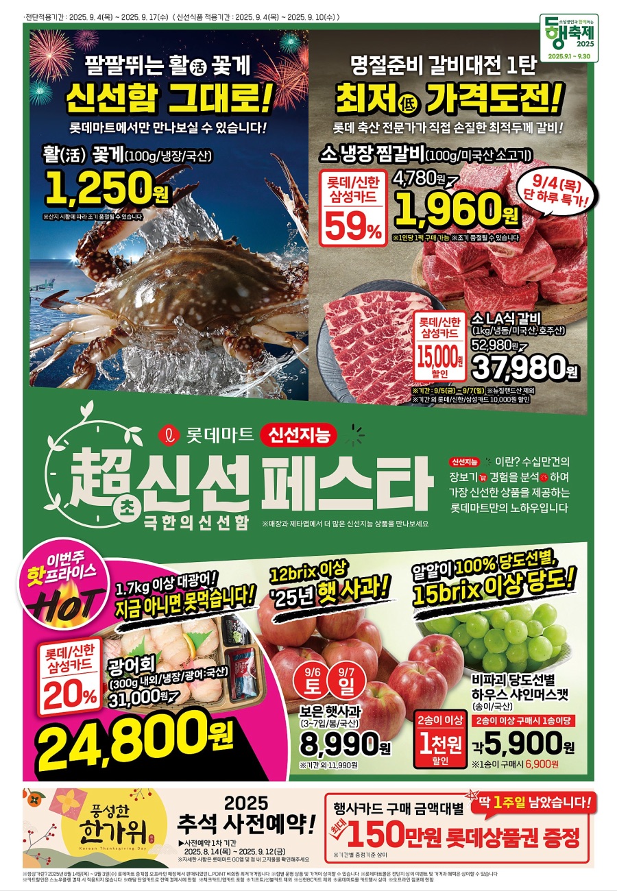 [대형마트] 홈플러스&롯데마트&이마트 이번주 전단행사 (9/4~10)_9.jpeg