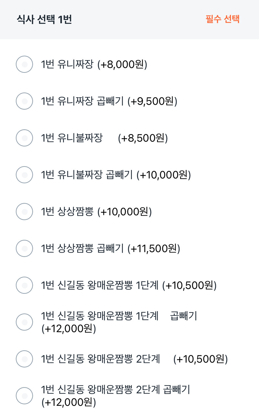 중국집 요리+식사 1인세트가 1만3천원?_3.jpg