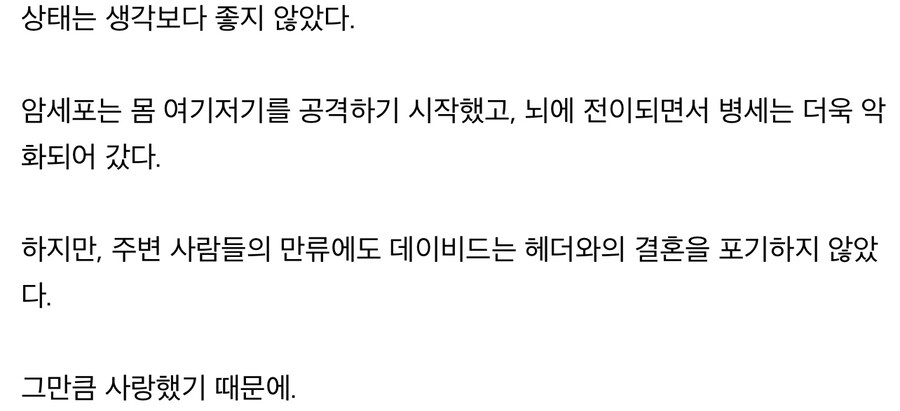 사망 18시간 전 결혼식 올린 신부.jpg_4.jpg