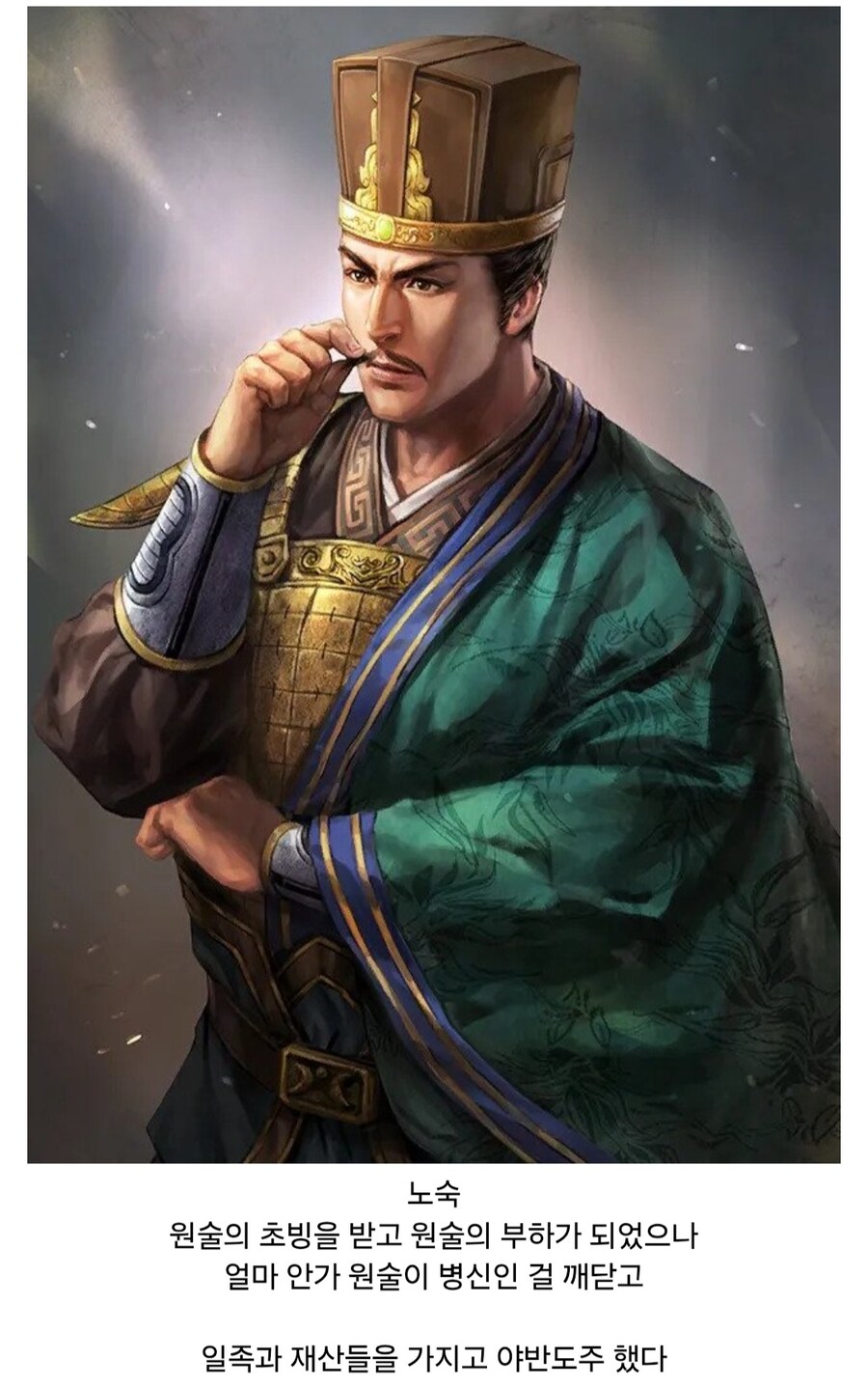 삼국지) 원술의 초빙을 받고 거부하거나 야반도주한 인물들_1.jpg