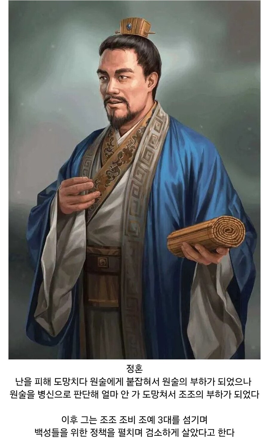 삼국지) 원술의 초빙을 받고 거부하거나 야반도주한 인물들_8.jpg