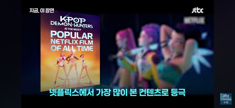 케데헌)넷플릭스 역대 1위 시청기록달성_1.jpg