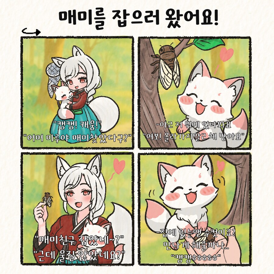 (여우찻집)예쁜여우 보구가용! 여우찻집 488~490편!!_4.png