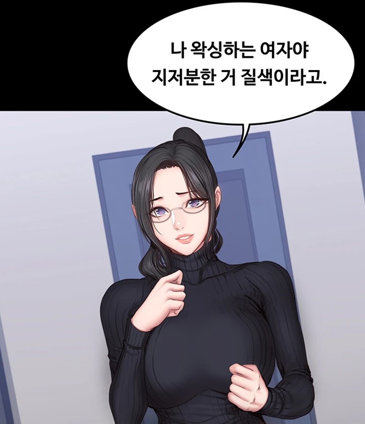 만화속 왁싱하는 여자