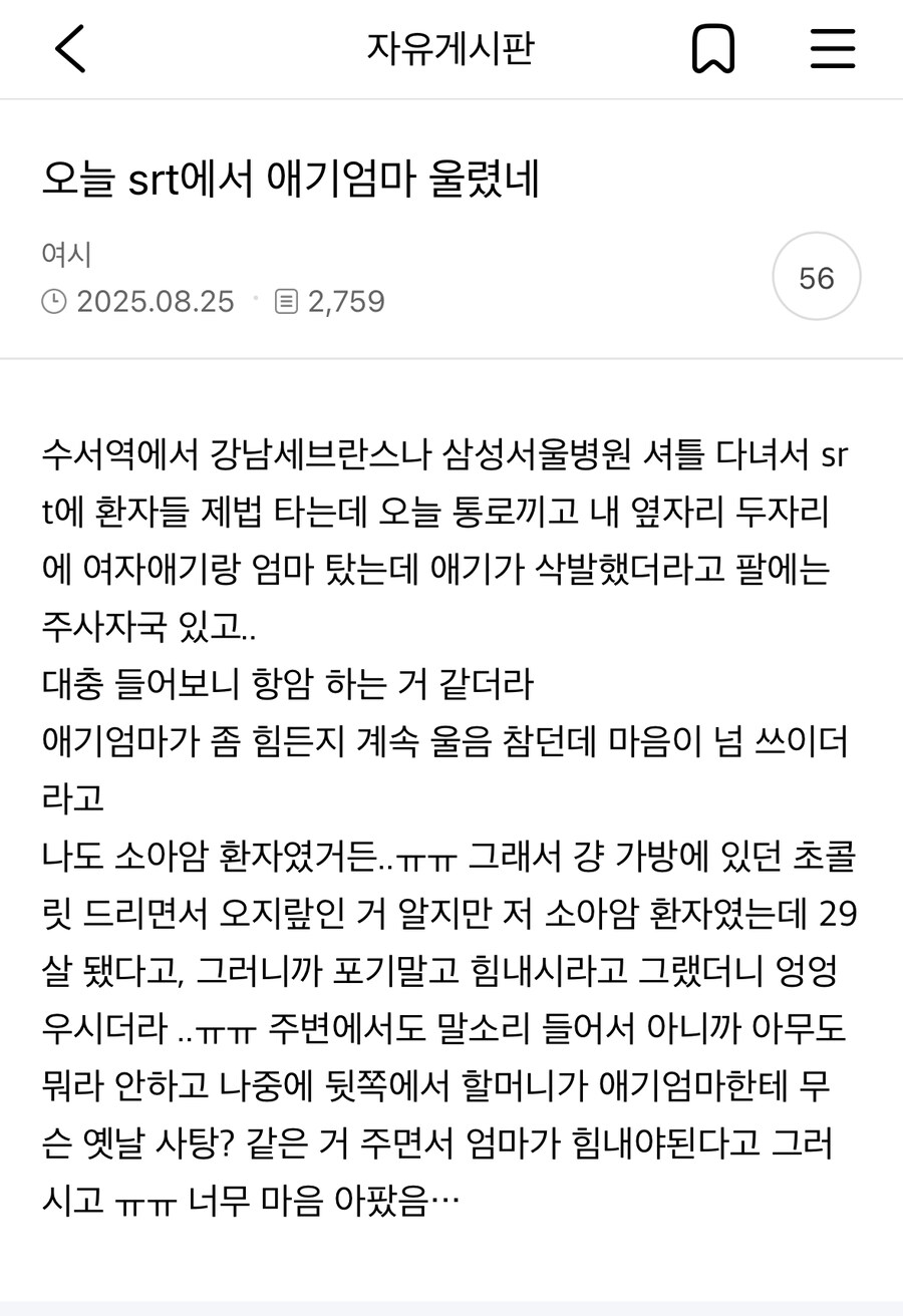오늘 SRT에서 애기 엄마 울렸네.TXT_1.jpg
