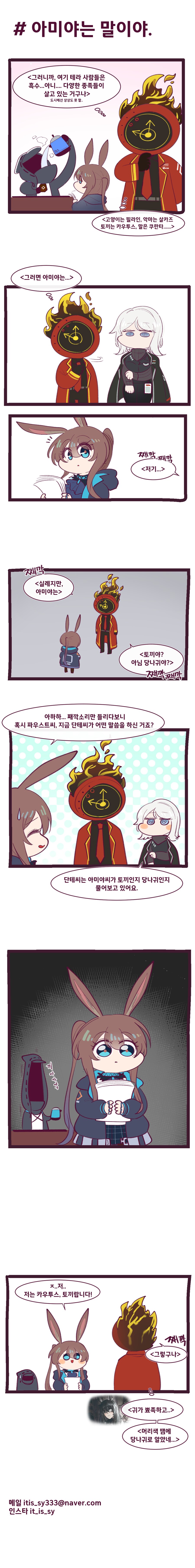 [림버스,명일방주] 콜라보 기념 만화_3.png