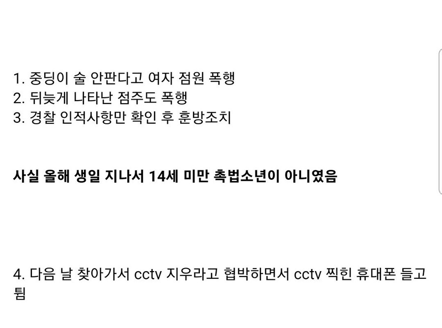 촉법소년이라 편의점 점원 폭행한 촉법소년_2.jpg