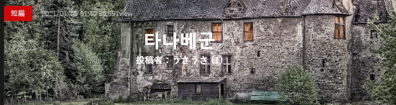 기기괴괴)타나베군_2.png
