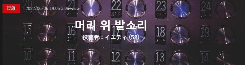 기기괴괴)머리 위 발소리_2.png