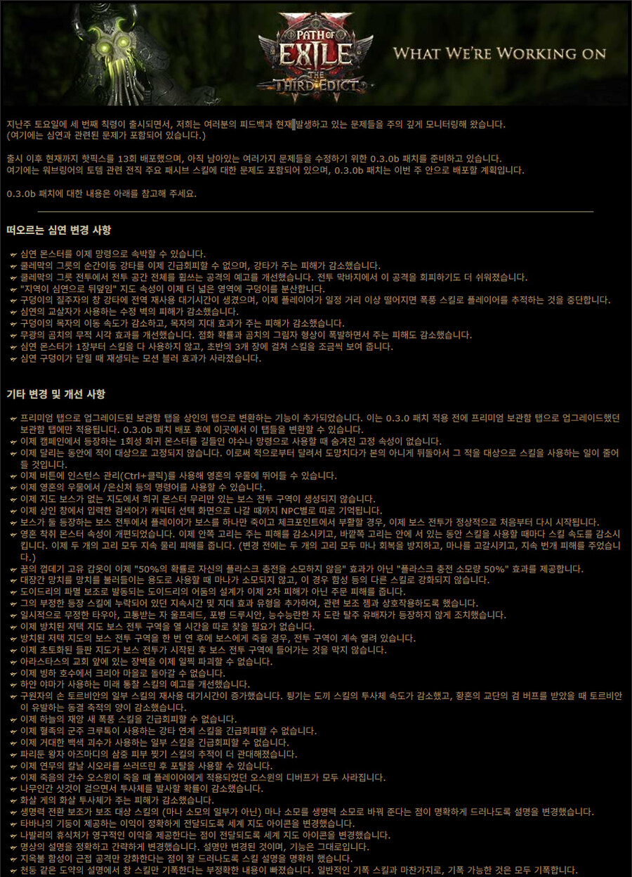 POE2)세 번째 칙령 - 현재 진행 중인 작업 및 서비스 점검 안내_1.jpg