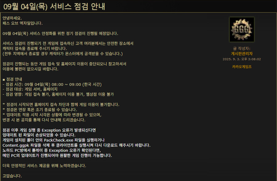 POE2)세 번째 칙령 - 현재 진행 중인 작업 및 서비스 점검 안내_4.jpg