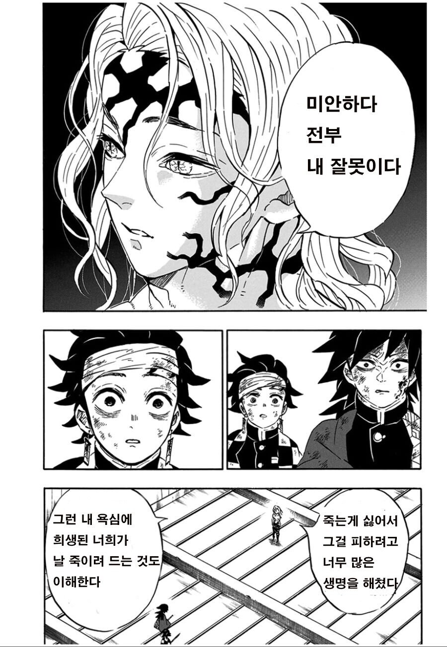 귀멸) 자신의 잘못을 인정하는 무잔_1.jpg
