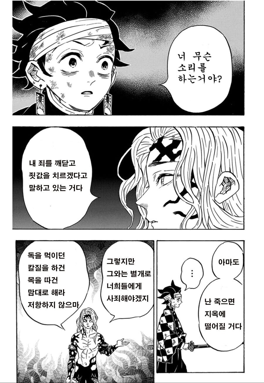 귀멸) 자신의 잘못을 인정하는 무잔_2.jpg
