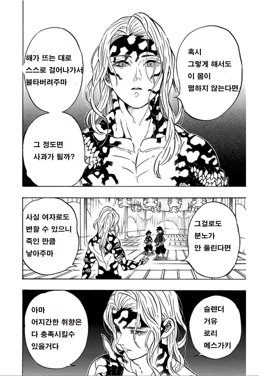 귀멸) 자신의 잘못을 인정하는 무잔_3.jpg