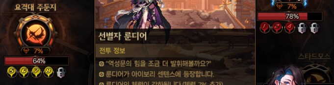 왜 룬디어는 패턴 시간이 다를까요_1.png